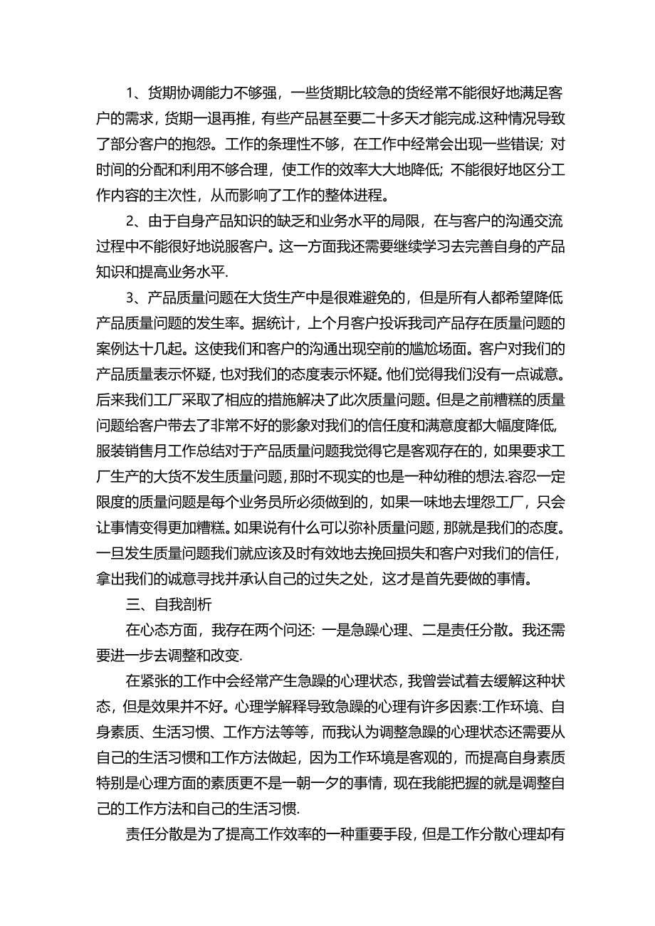 2021年商场年终工作总结（15篇）.docx_第3页