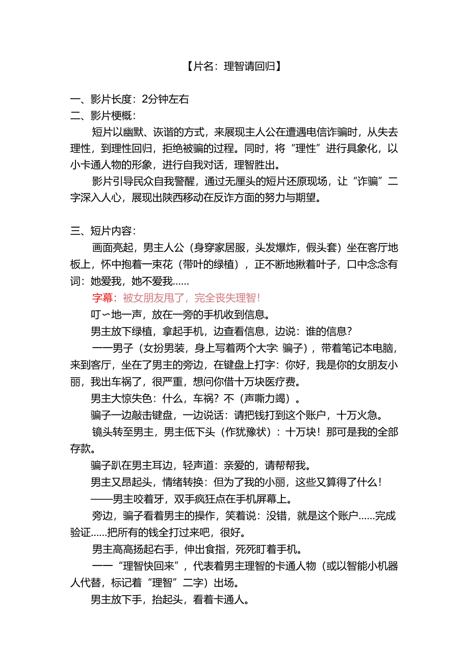 移动反诈微电影剧本.docx_第1页