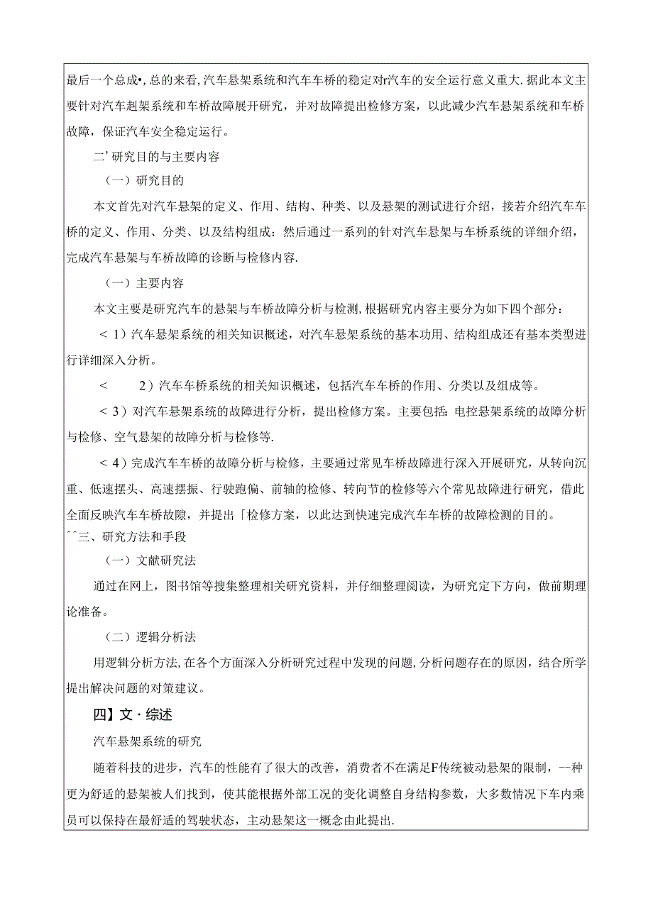 【《汽车的悬架与车桥故障探究与检测探析》开题报告4200字】.docx_第2页