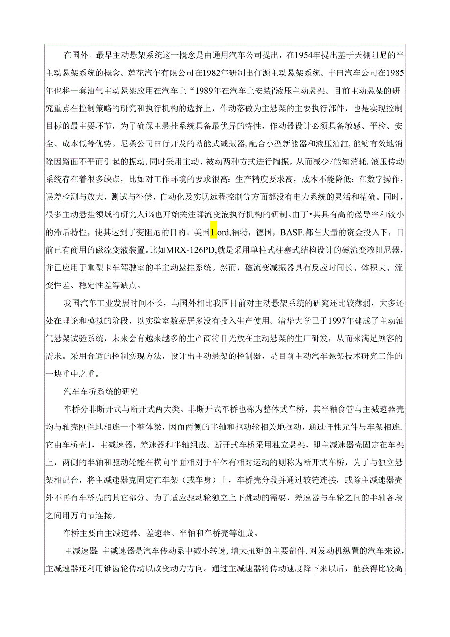 【《汽车的悬架与车桥故障探究与检测探析》开题报告4200字】.docx_第3页