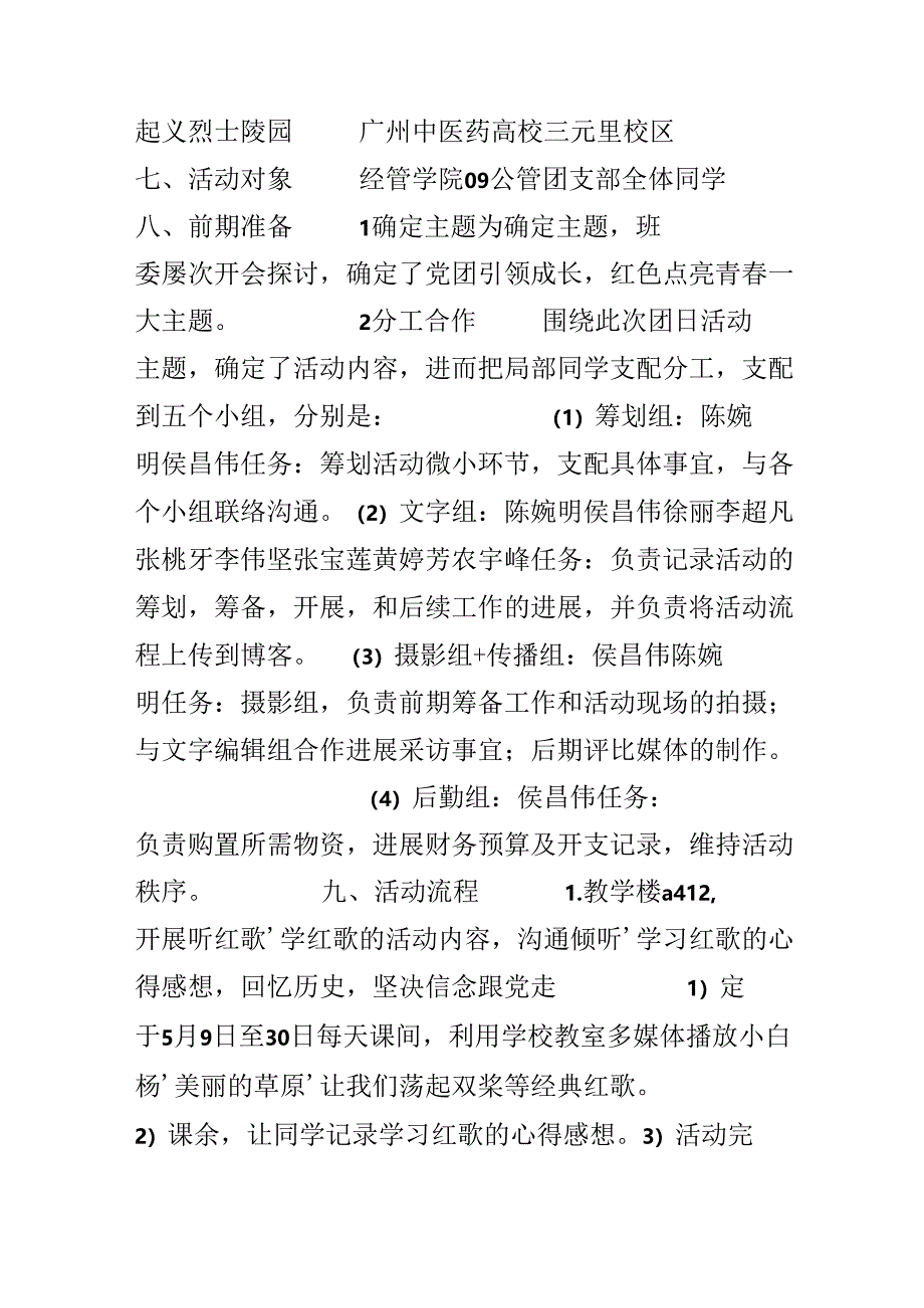 “党团引领成长 红色点亮青春”团日活动策划书.docx_第2页