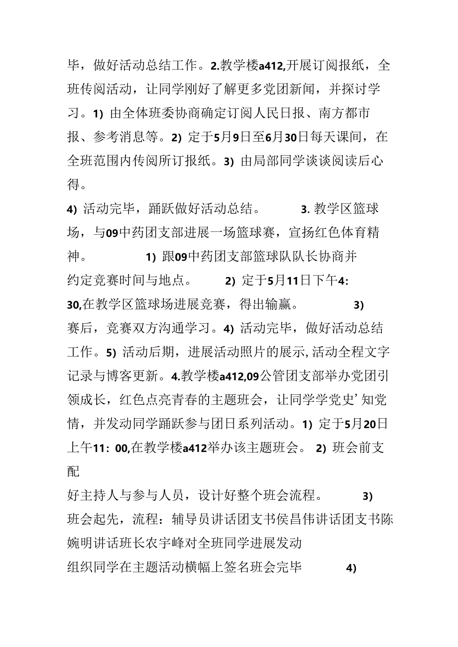 “党团引领成长 红色点亮青春”团日活动策划书.docx_第3页