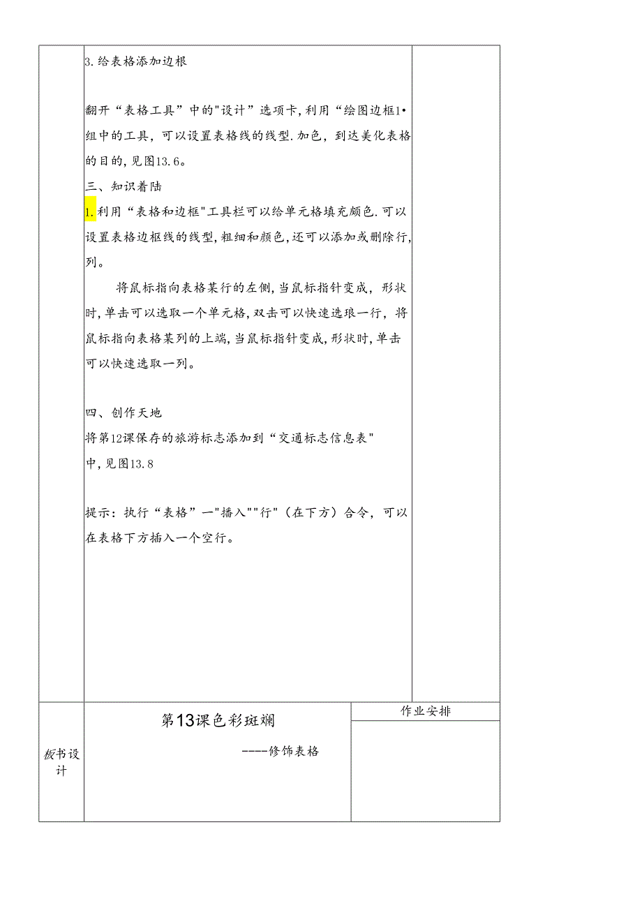 三年级下册信息技术教案－3单元 第13课 色彩斑斓修饰表格清华版.docx_第2页