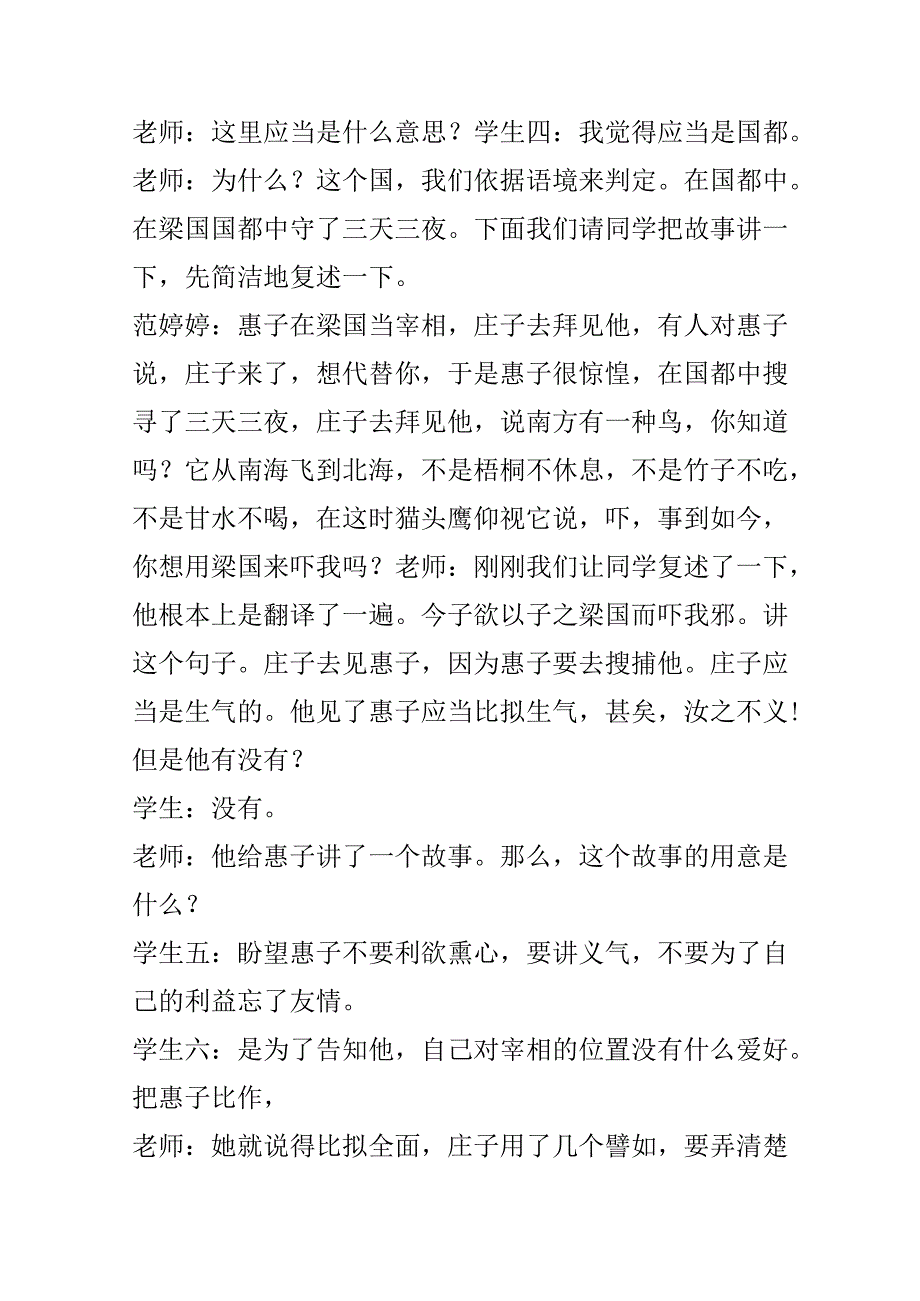 《庄子故事两则》教案.docx_第2页