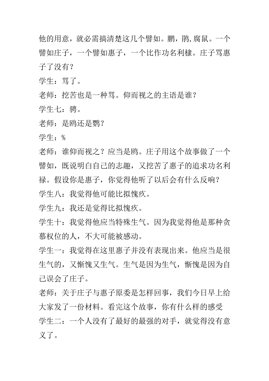 《庄子故事两则》教案.docx_第3页