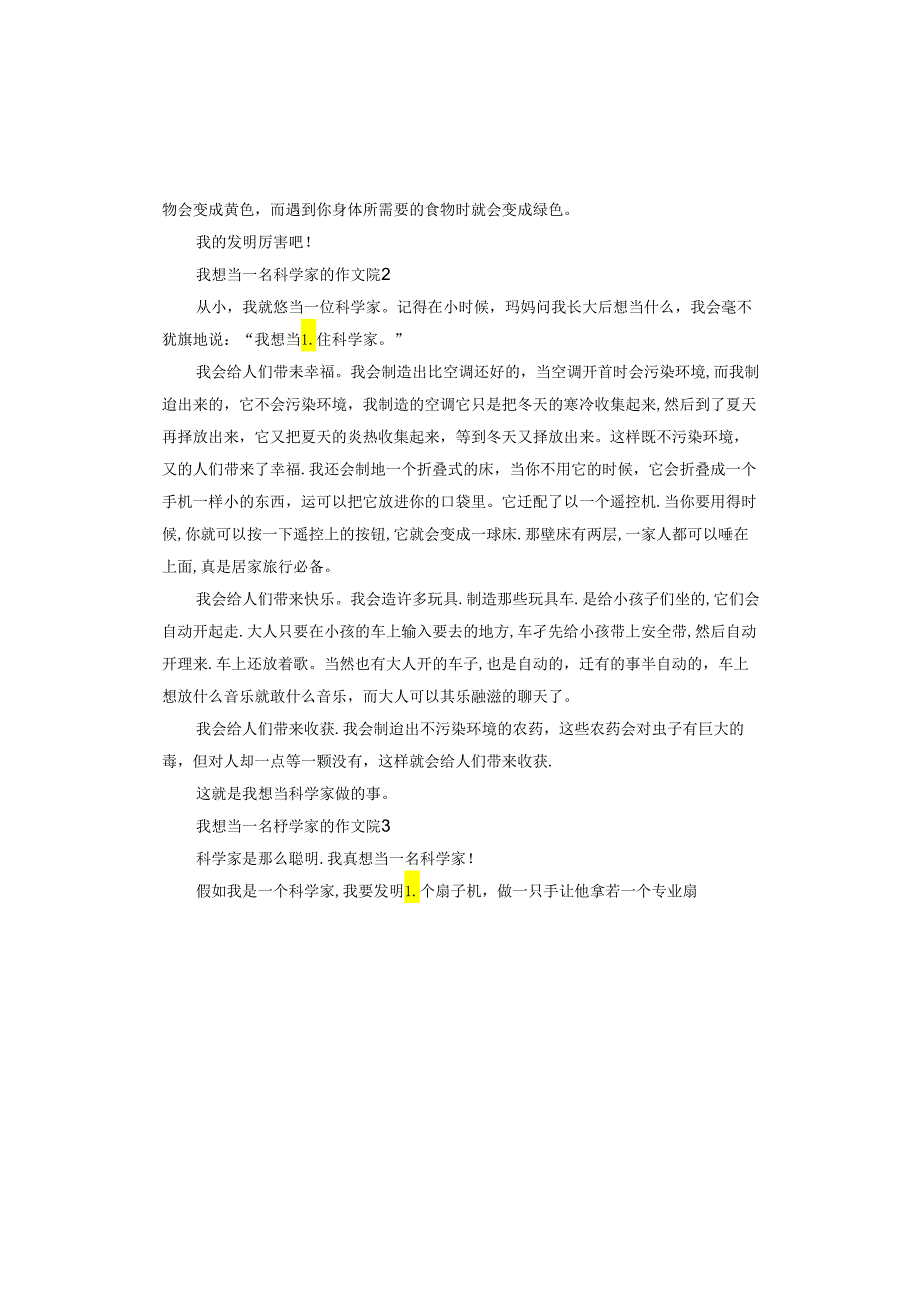 我想当一名科学家的作文.docx_第2页