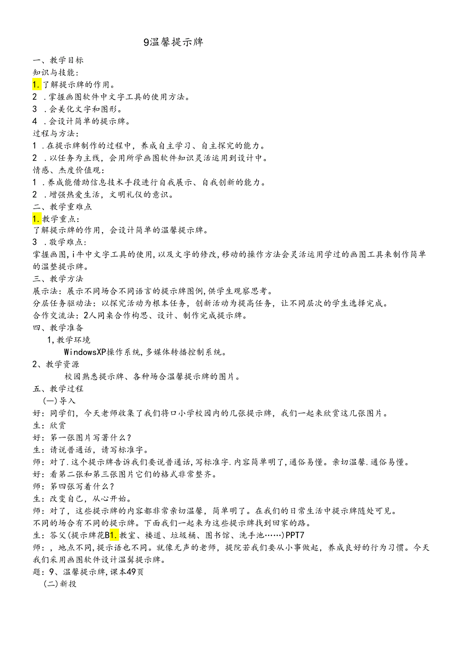 三年级下册信息技术教案9 温馨提示牌 闽教版.docx_第1页