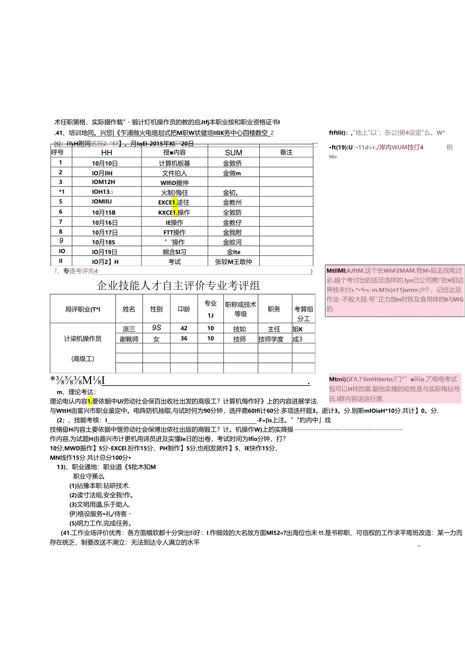 企业技能人才自主评价实施计划方案(详细作业说明版).docx_第2页