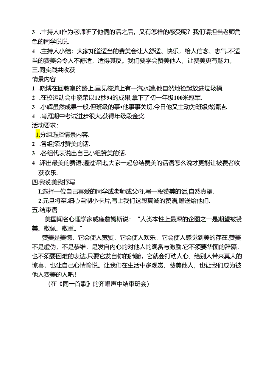 《赞美的快乐》主题班会.docx_第2页