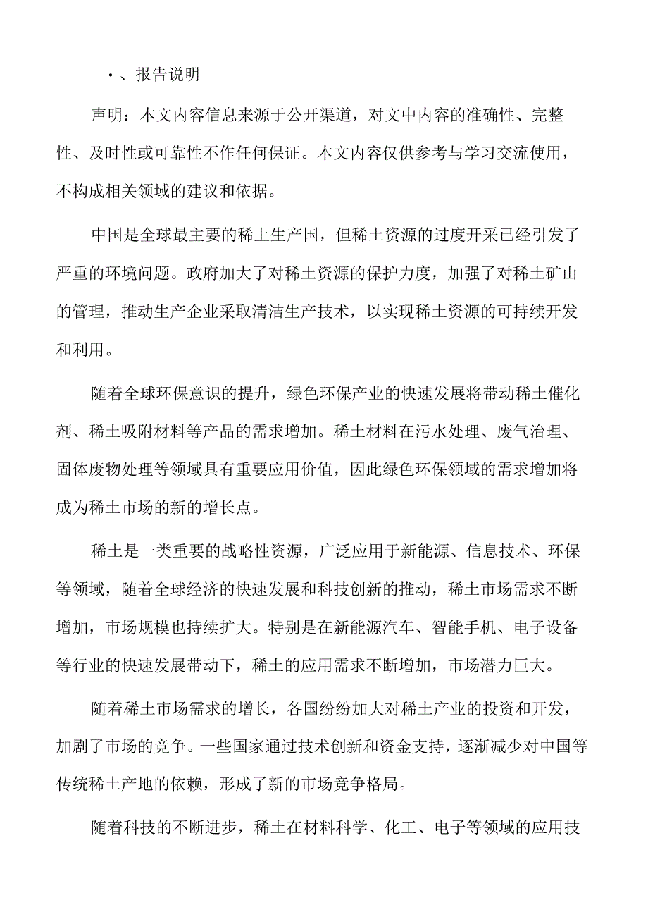 稀土行业形势.docx_第2页