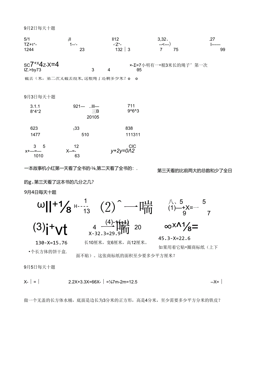 每天十题(计算练习题).docx_第1页