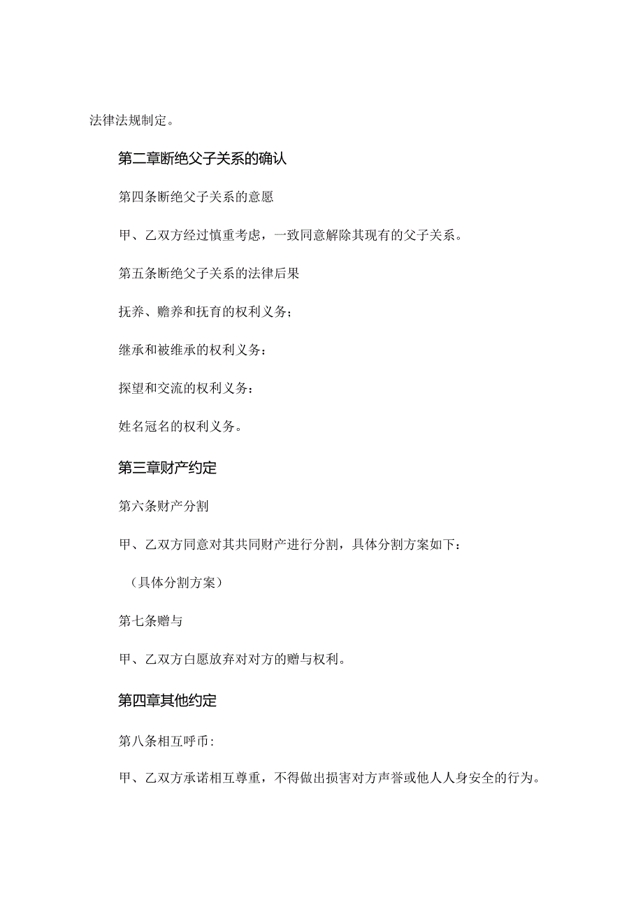 断绝父子关系协议书精选 (6).docx_第2页