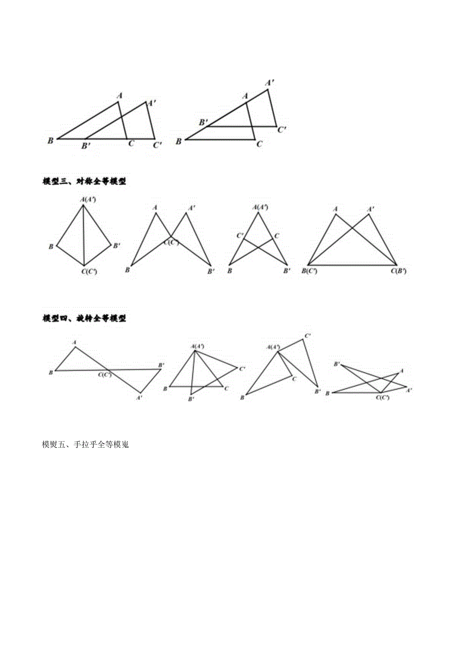 模型03 全等三角形中的常见五种基本模型（解析版）.docx_第2页