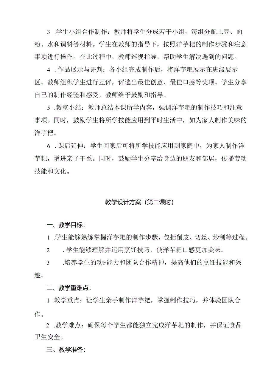 《6 可口洋芋粑我会做》（教案）人民版三年级下册劳动.docx_第2页