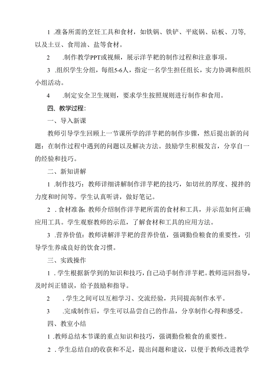 《6 可口洋芋粑我会做》（教案）人民版三年级下册劳动.docx_第3页