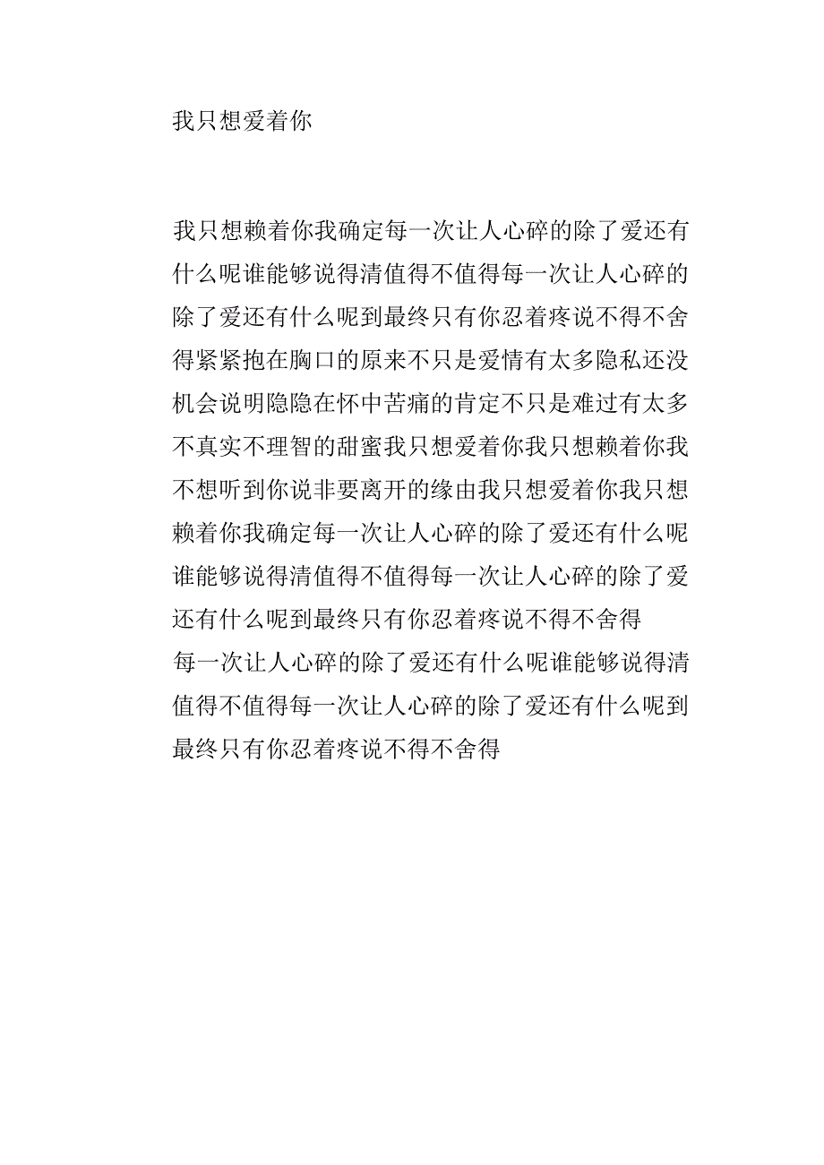 《每一次让人心碎的》简谱歌谱.docx_第2页