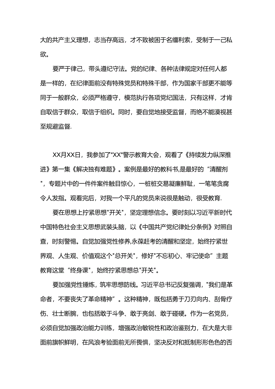 《持续发力纵深推进》第一集警示教育心得体会.docx_第3页