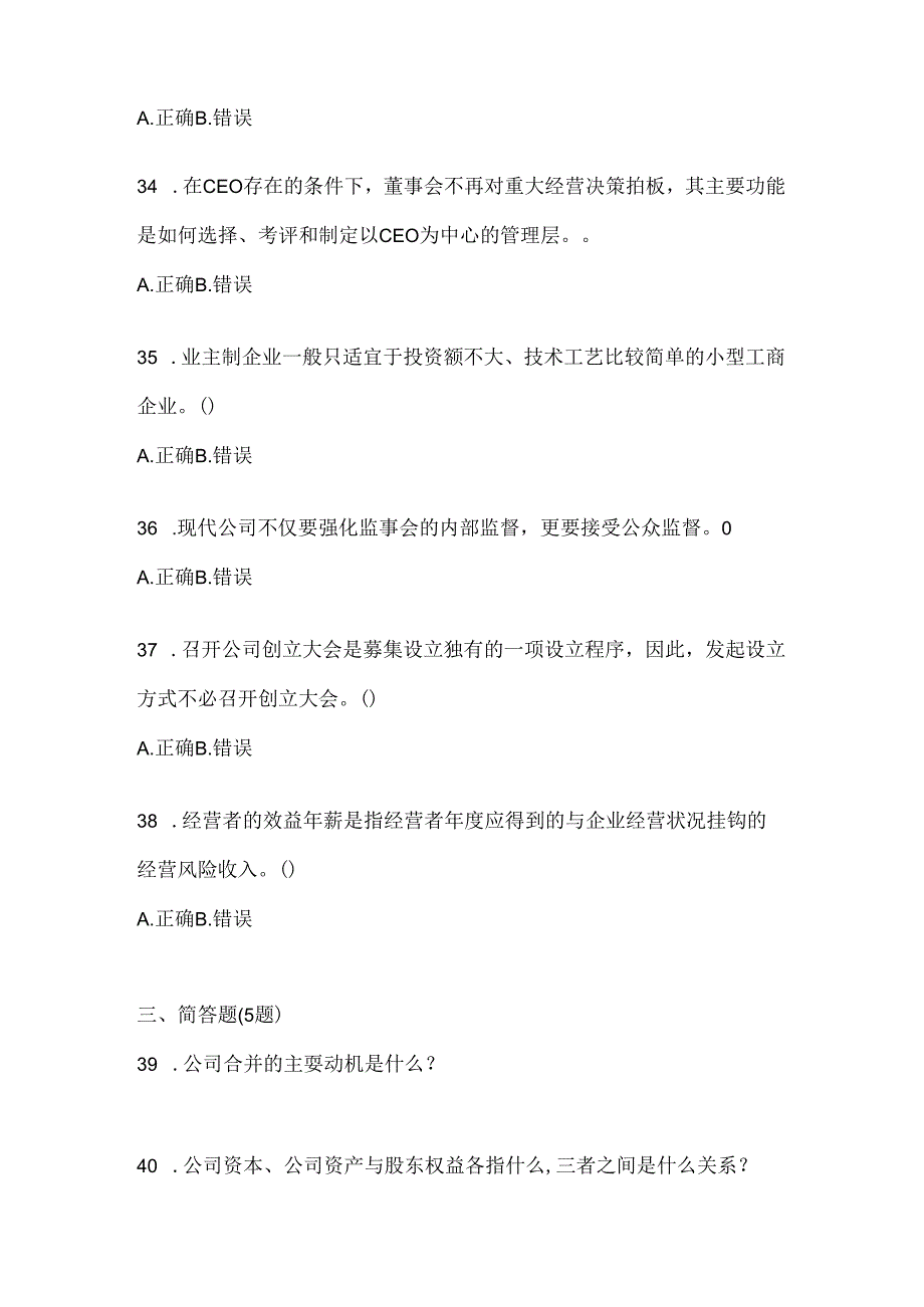 2024年度最新国开电大《公司概论》形考任务.docx_第2页