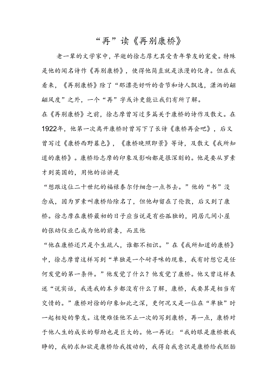 “再”读《再别康桥》.docx_第1页