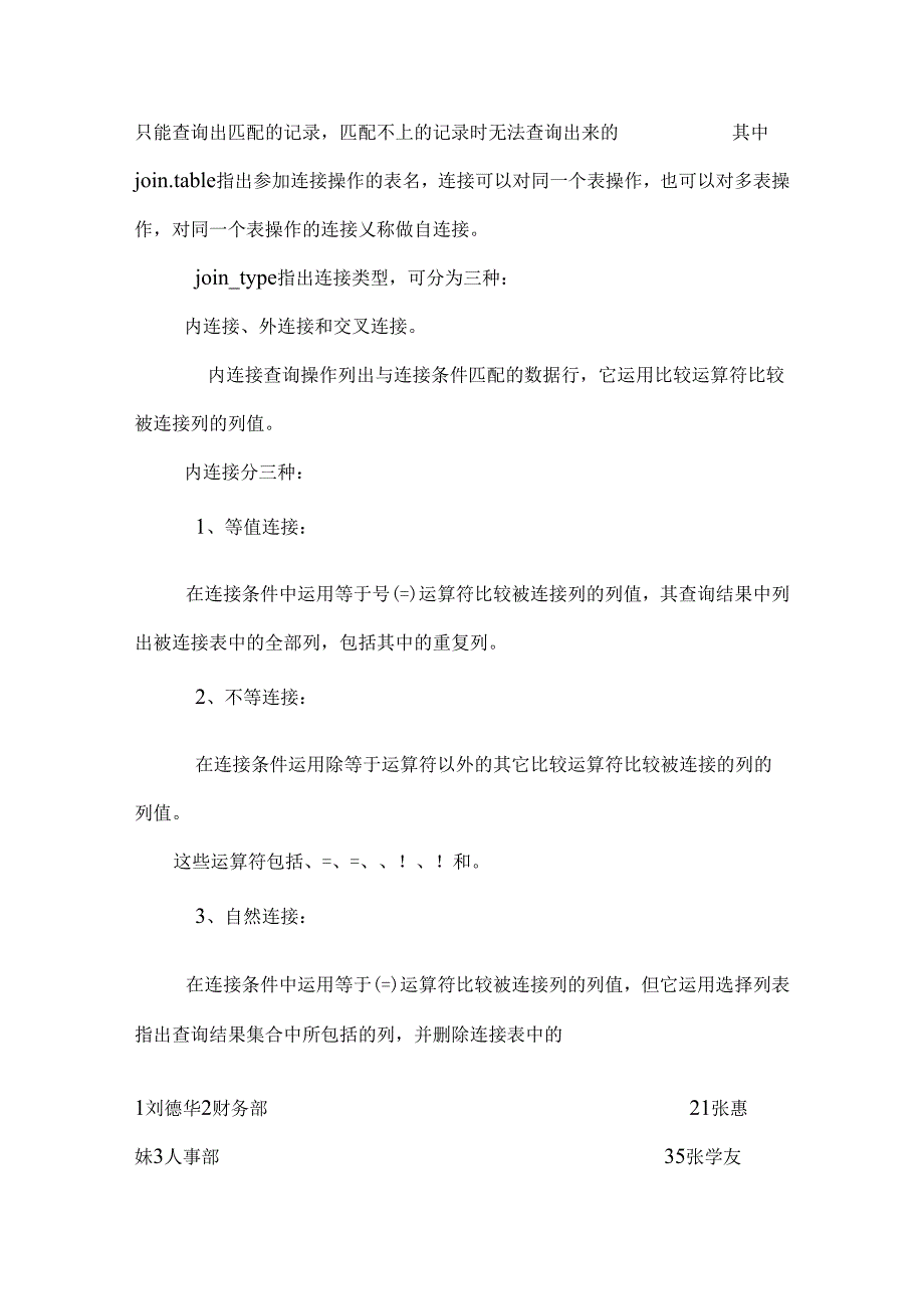 SQL最详细的文档.docx_第3页