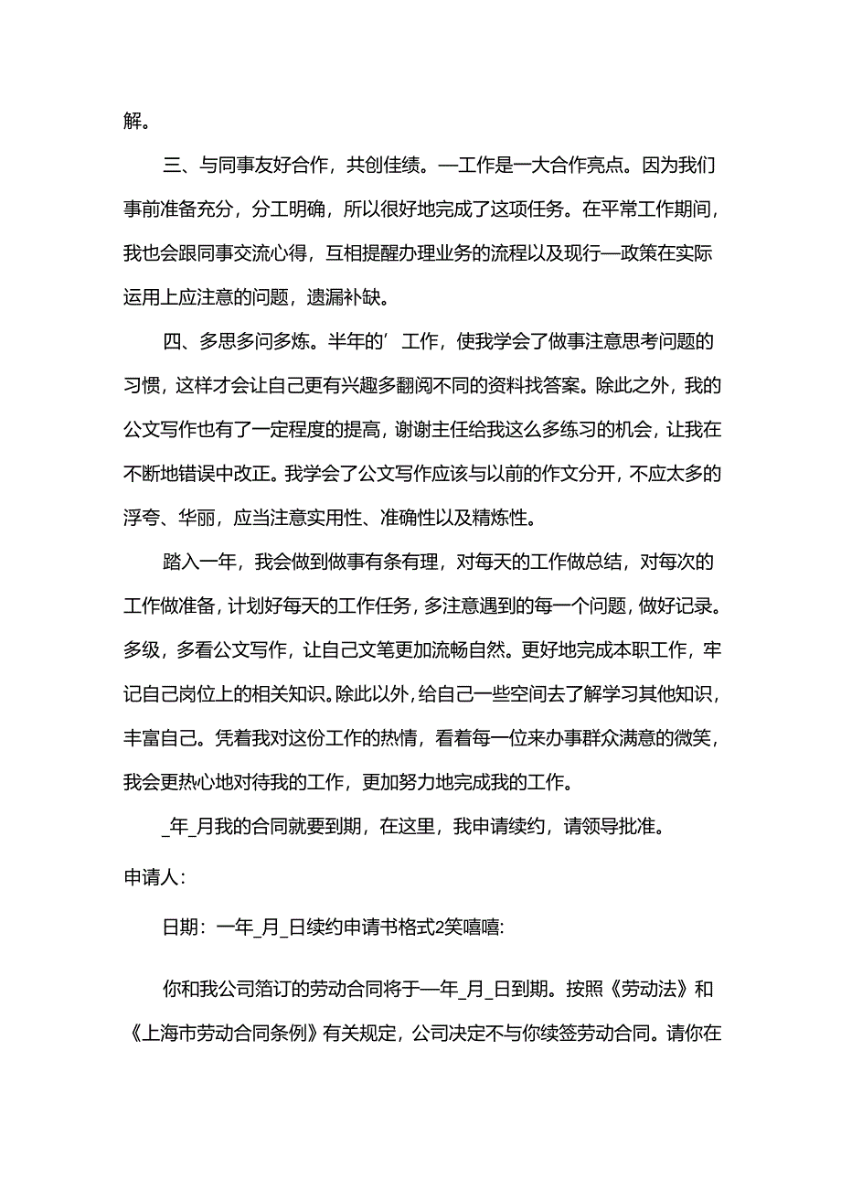 续约申请书格式.docx_第2页