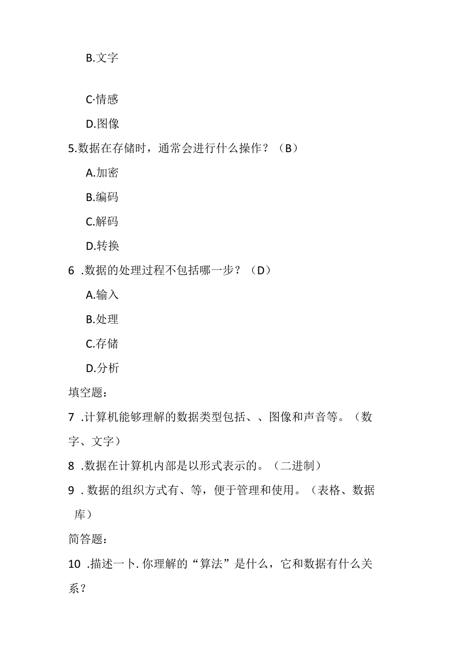 冀教版小学信息技术五年级上册《算法中的数据》课堂练习及知识点.docx_第2页