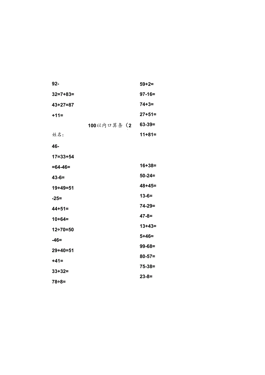 (精心整理)100以内口算题卡.docx_第2页