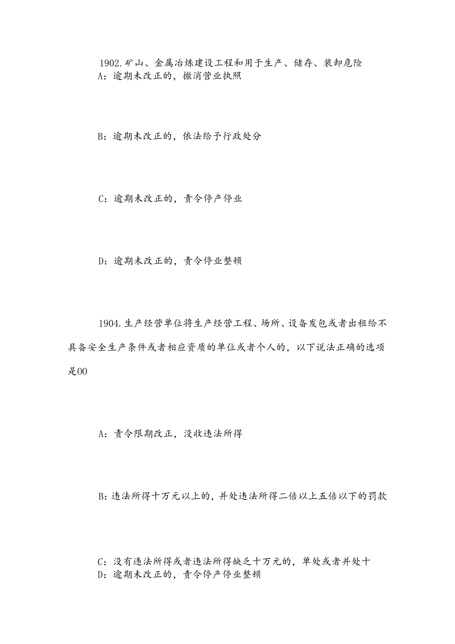 2025年全国矿山安全普法网络知识竞赛题库（十九）.docx_第2页