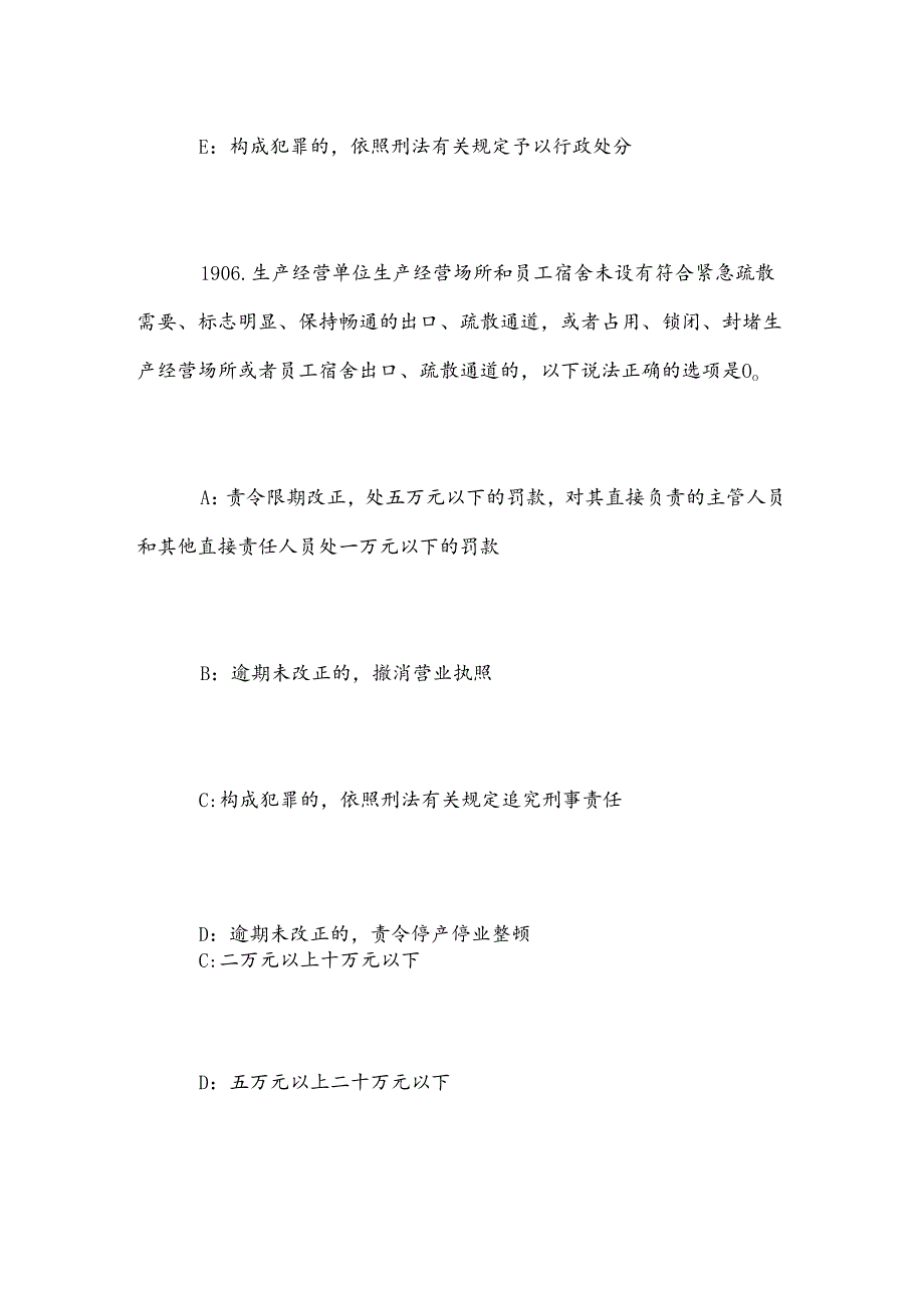 2025年全国矿山安全普法网络知识竞赛题库（十九）.docx_第3页