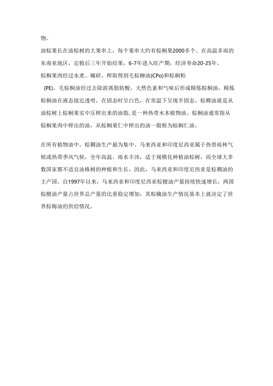 期货一天学习一个基本面——棕榈油.docx_第2页