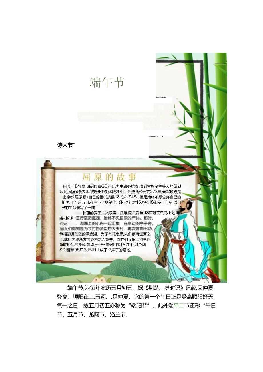 端午节小报手抄报.docx_第1页