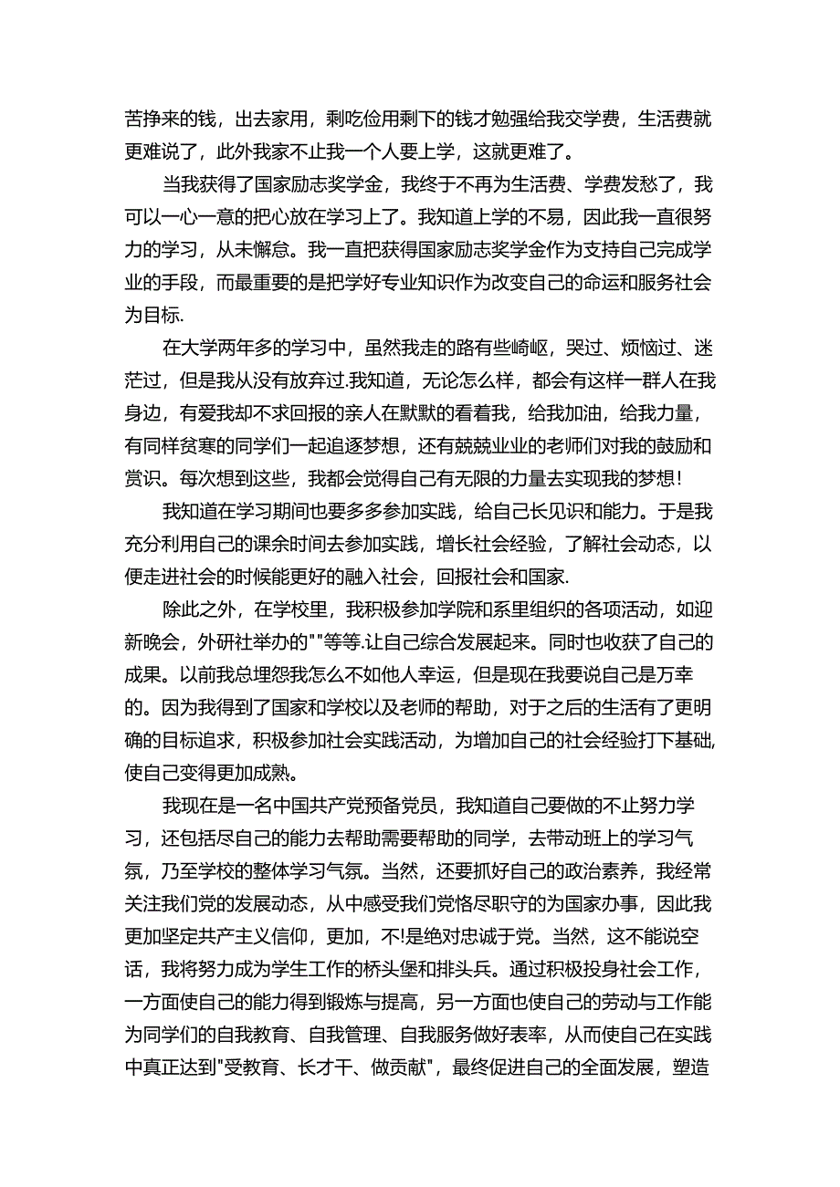 正规的感谢信范文（精选3篇）.docx_第2页