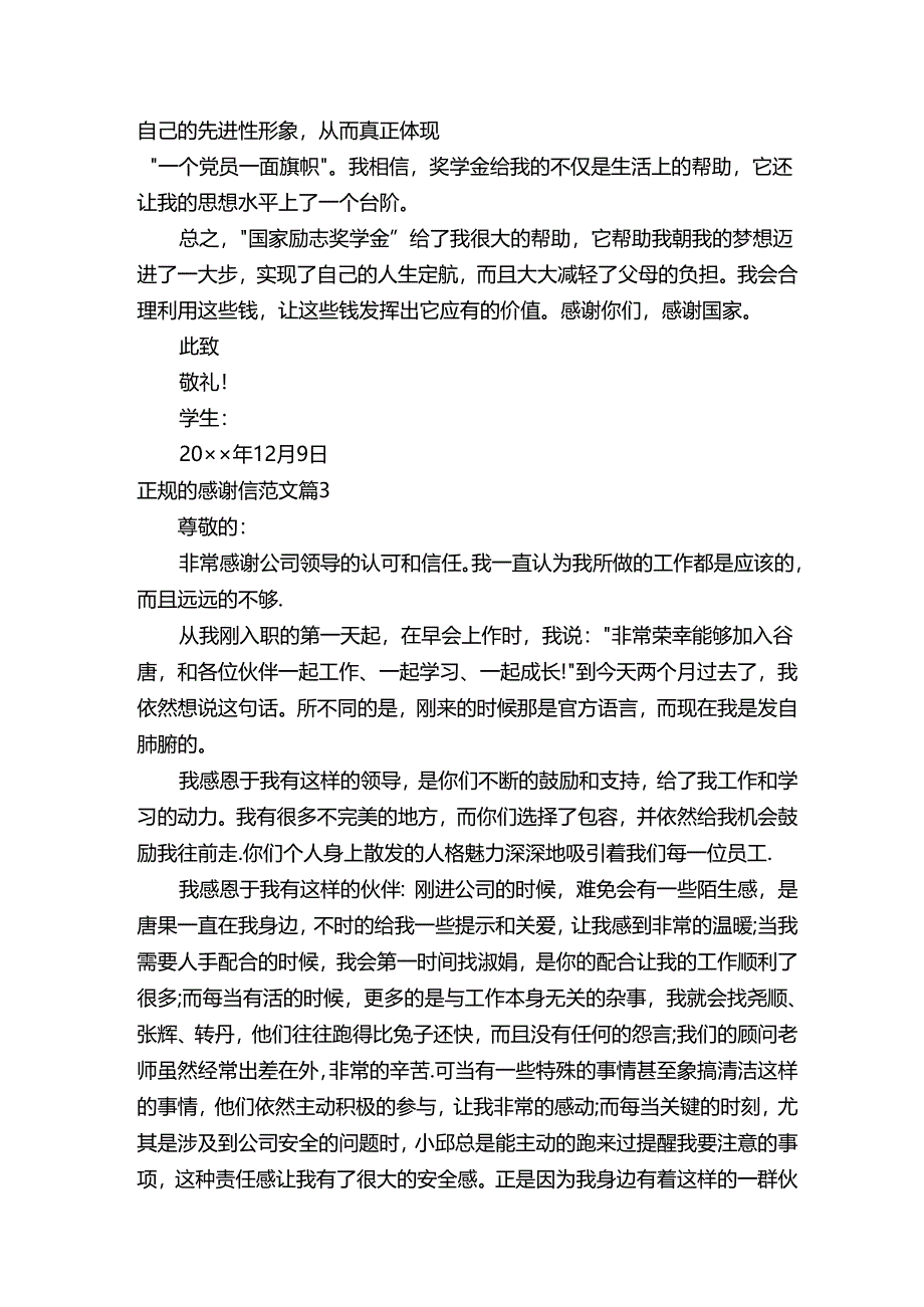 正规的感谢信范文（精选3篇）.docx_第3页