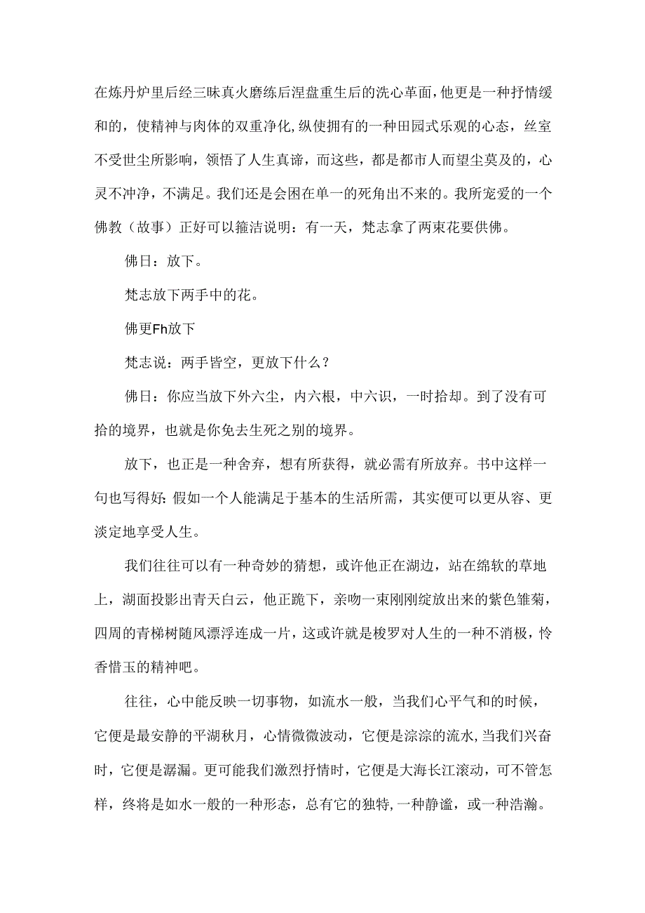 《瓦尔登湖》散文集读后感10篇.docx_第3页