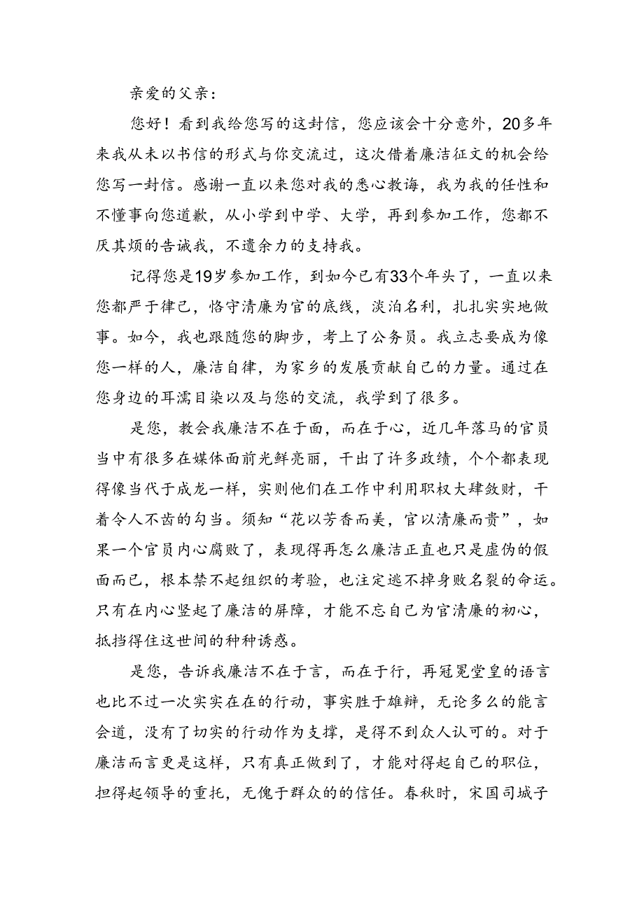 廉政家书15.docx_第1页