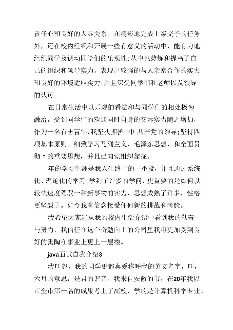 java面试自我介绍.docx_第3页