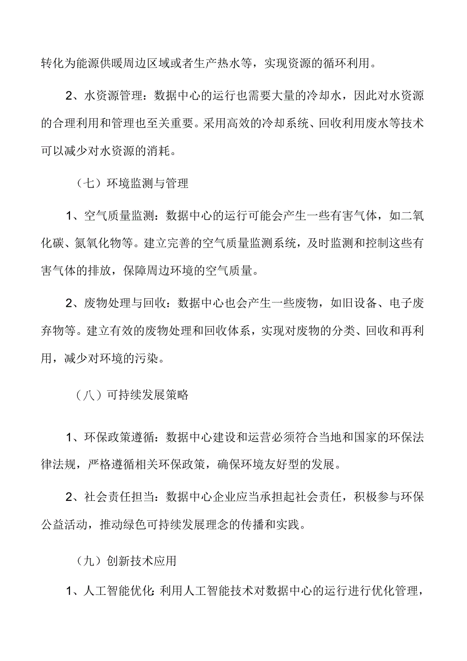 云服务主要应用领域分析.docx_第3页