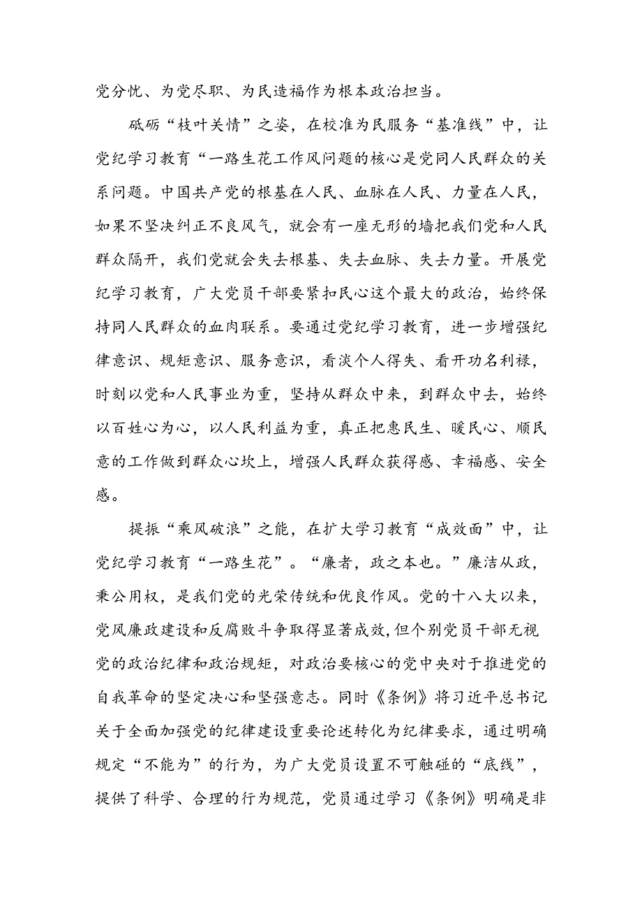 2024年开展党纪学习教育心得感悟 汇编10份.docx_第2页