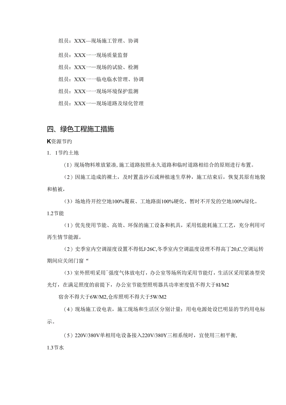 某综合业务楼绿色施工方案.docx_第3页