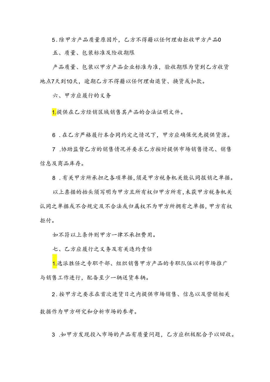 泵及真空设备产品经销合同（3篇）.docx_第1页