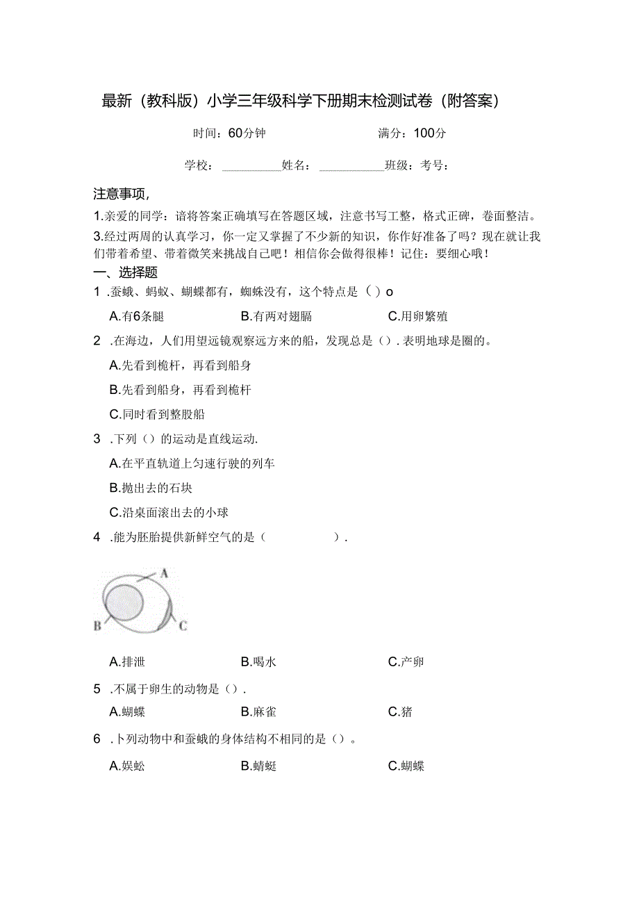 最新（教科版）小学三年级科学下册期末检测试卷（附答案）.docx_第1页