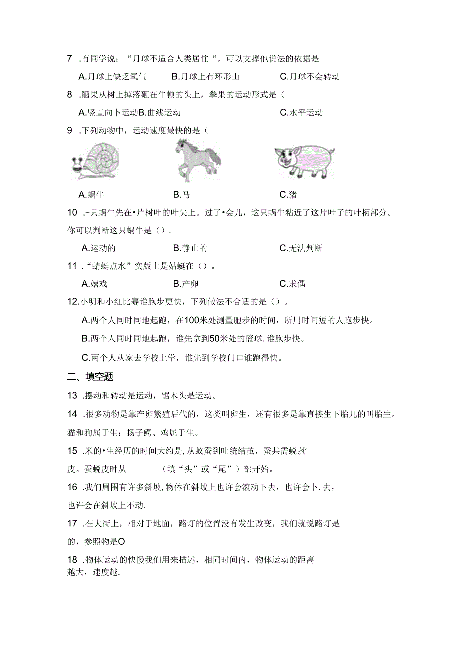 最新（教科版）小学三年级科学下册期末检测试卷（附答案）.docx_第2页