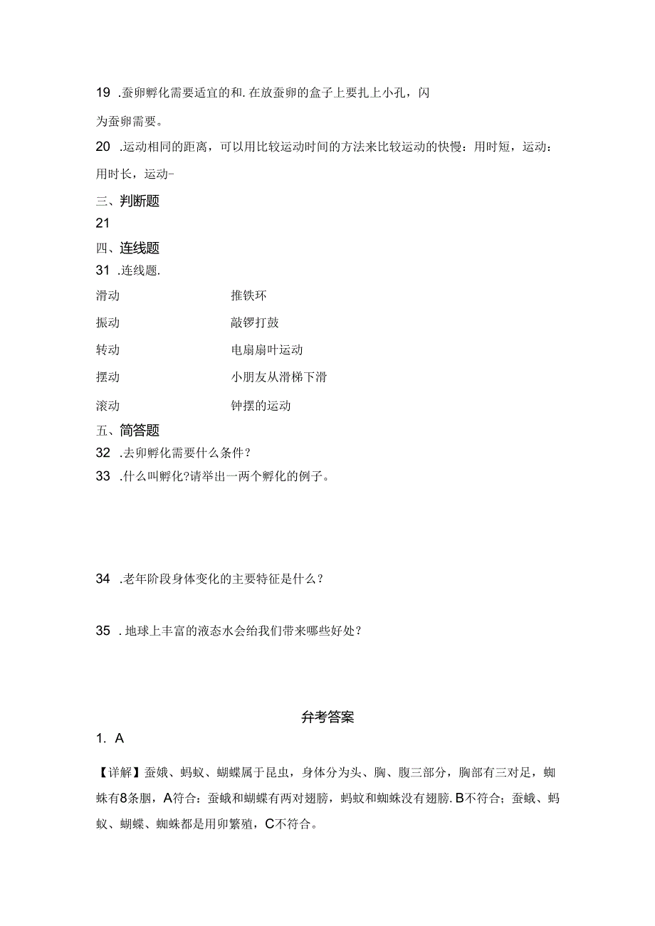 最新（教科版）小学三年级科学下册期末检测试卷（附答案）.docx_第3页