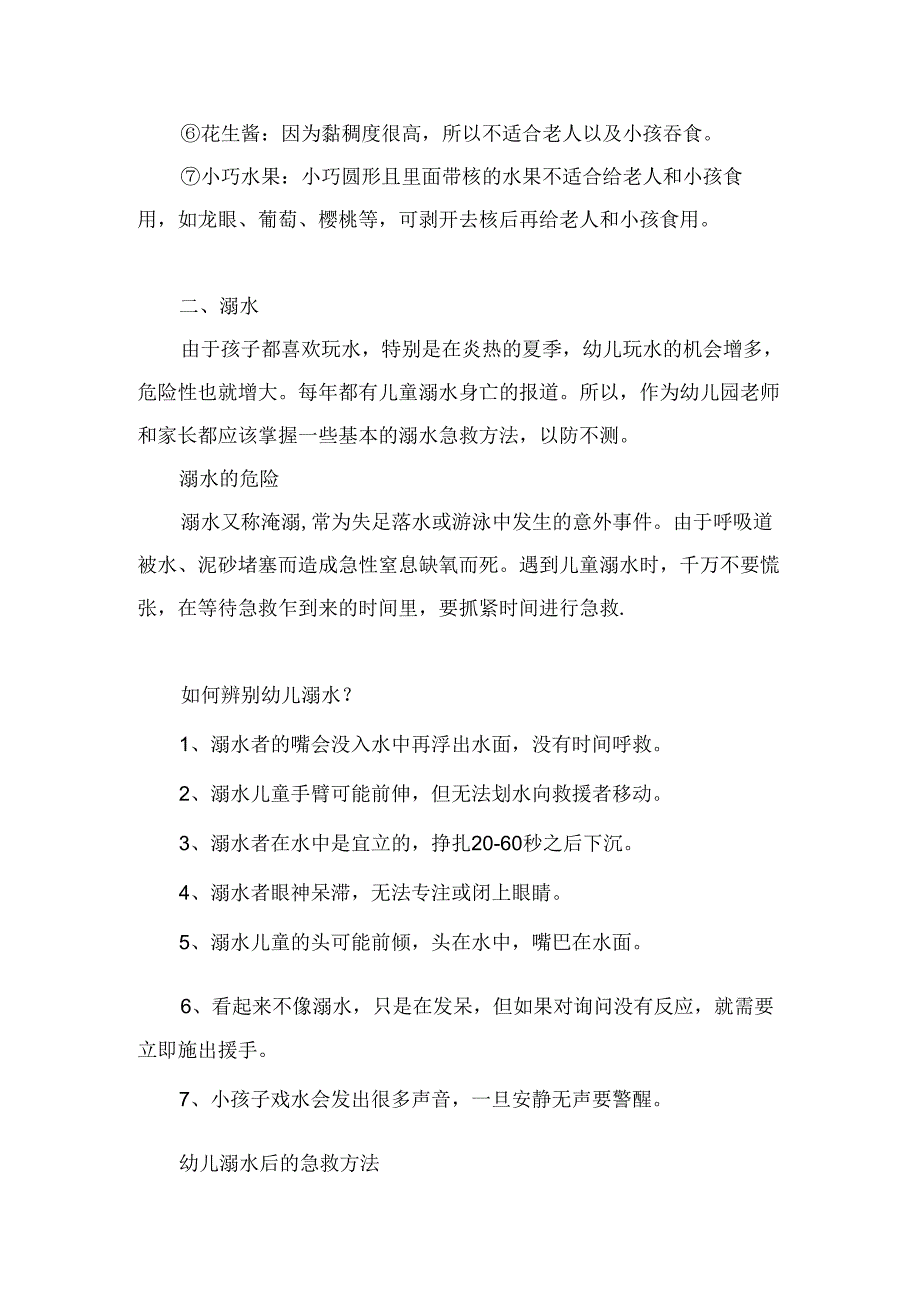 幼儿园海姆立克法、防溺水等急救常识集锦.docx_第3页