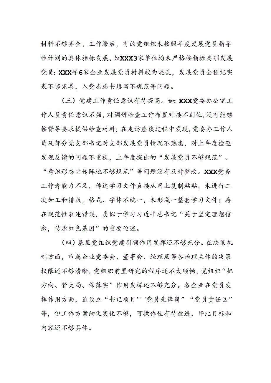 XX党委2024年上半年基层党建督导调研.docx_第2页