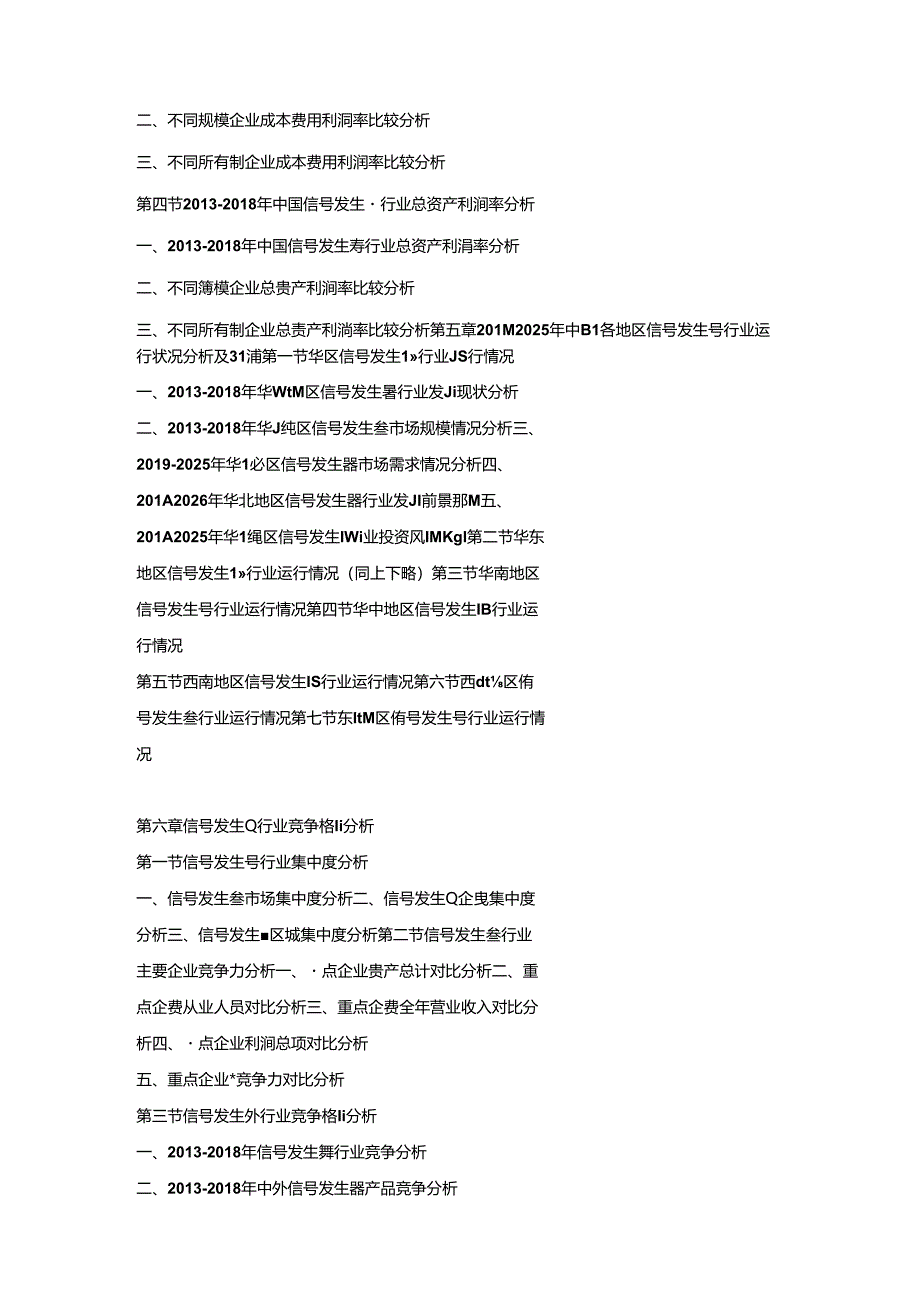 2019-2025年中国信号发生器市场竞争策略及投资潜力研究预测报告.docx_第3页