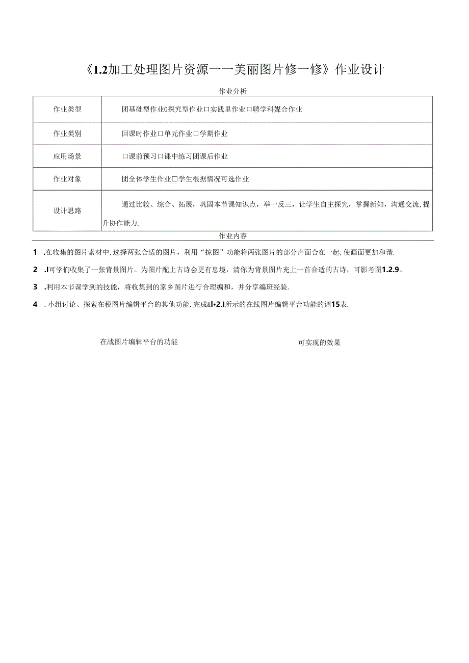 电子工业版信息科技三年级下册全册作业设计.docx_第2页