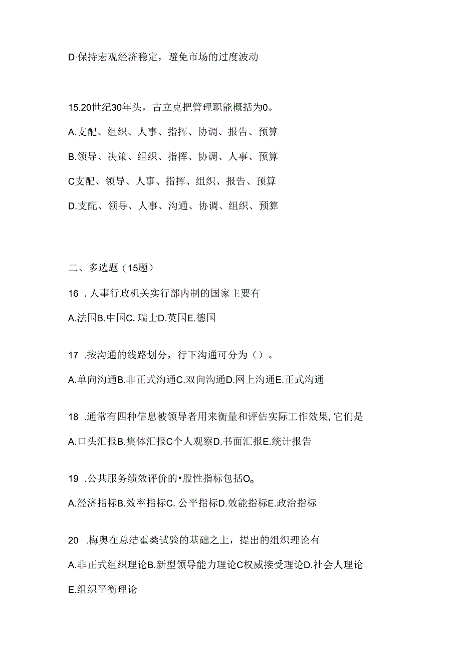 2024年度最新国家开放大学（电大）《公共行政学》机考复习资料.docx_第3页