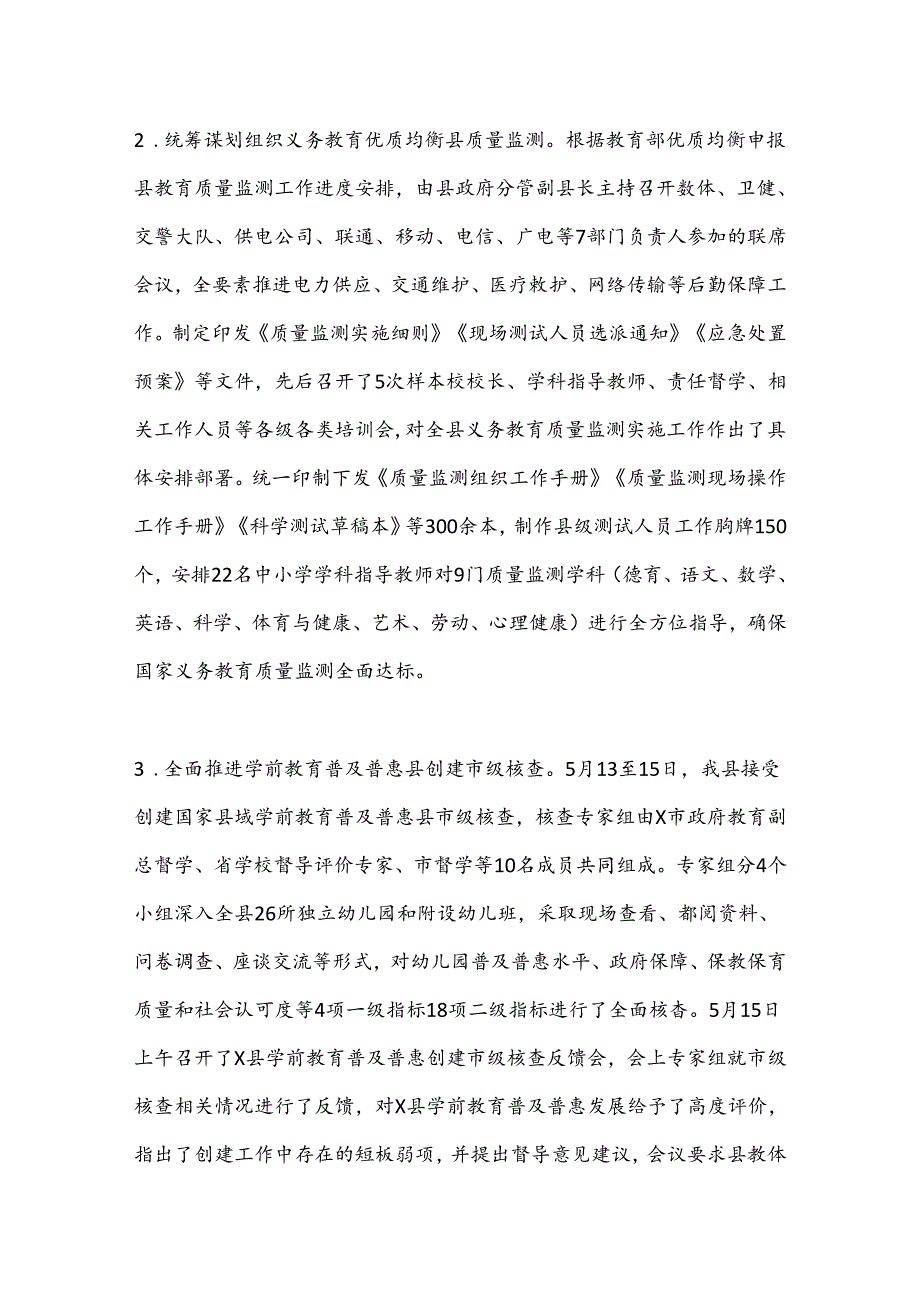 X县教育体育局深化干部作风能力提升年5月份工作进展情况报告.docx_第2页