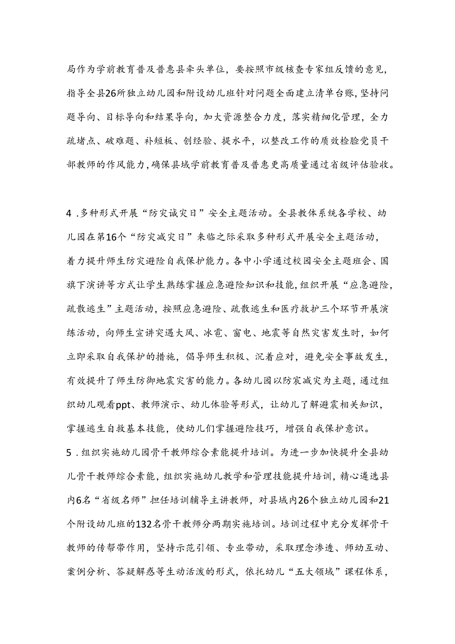 X县教育体育局深化干部作风能力提升年5月份工作进展情况报告.docx_第3页